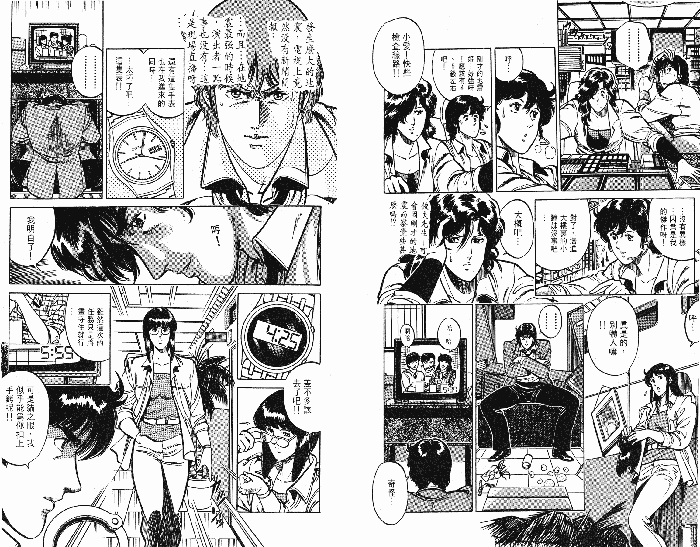 [貓之眼CAT'S.EYE][北條司][玉皇朝][C.C]Vol.169